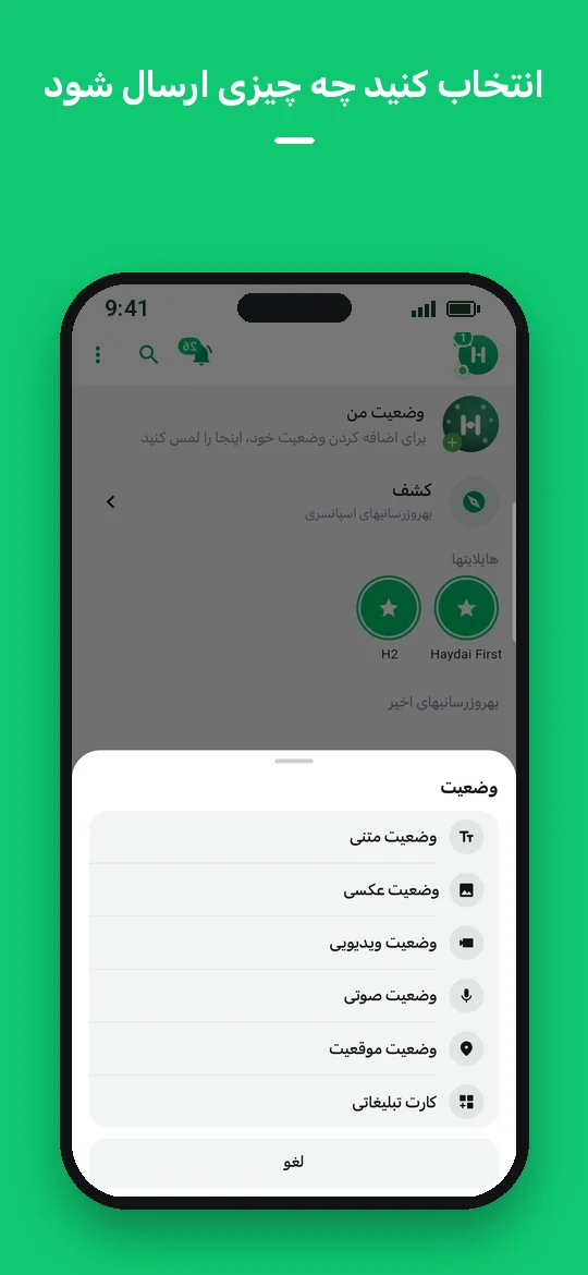 انتخاب کنید چه چیزی ارسال شود — Haydai