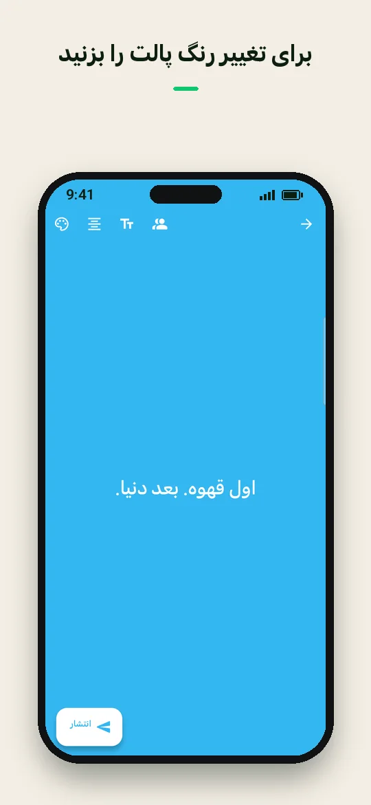 برای تغییر رنگ پالت را بزنید — Haydai