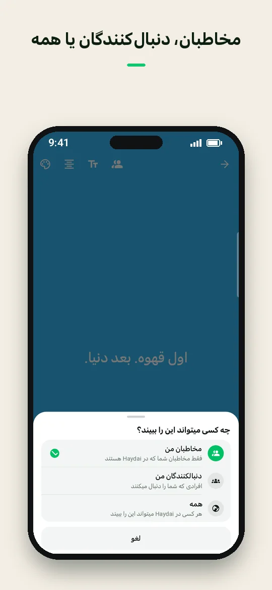 مخاطبان، دنبال‌کنندگان یا همه — Haydai