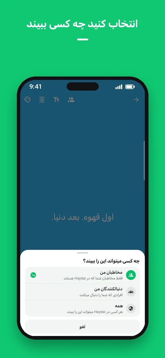انتخاب کنید چه کسی ببیند — Haydai