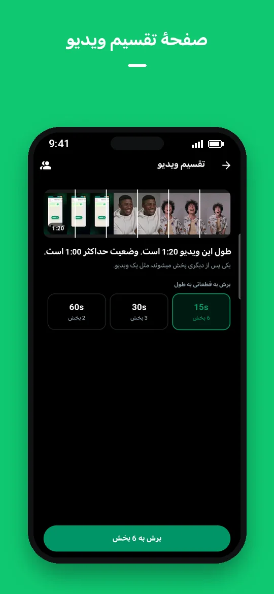 صفحهٔ تقسیم ویدیو — Haydai