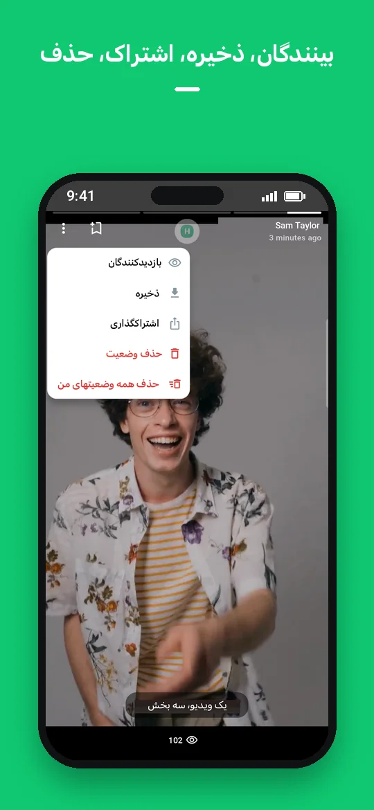 بینندگان، ذخیره، اشتراک، حذف — Haydai