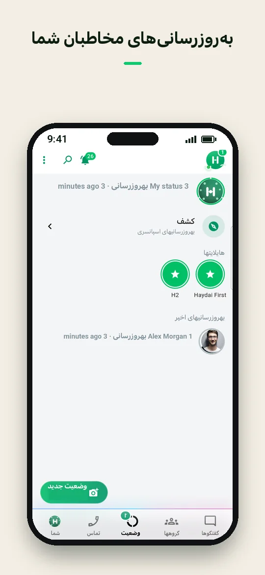 به‌روزرسانی‌های مخاطبان شما — Haydai