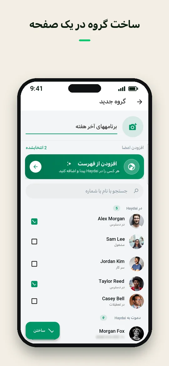 ساخت گروه در یک صفحه — Haydai