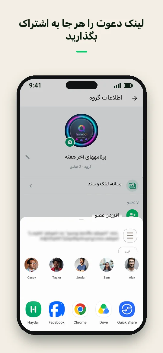 لینک دعوت را هر جا به اشتراک بگذارید — Haydai