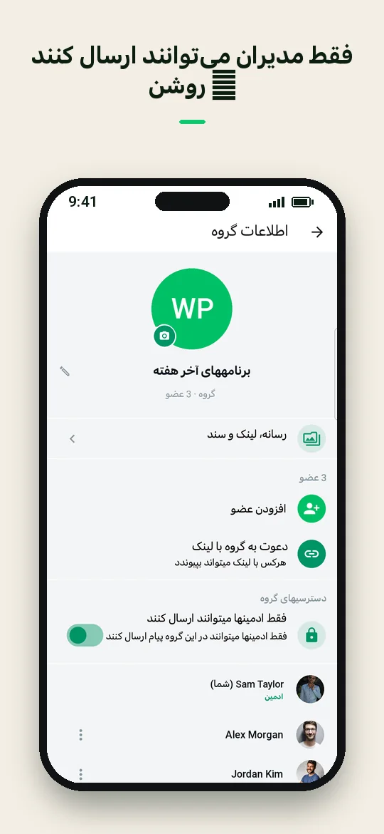 فقط مدیران می‌توانند ارسال کنند — روشن — Haydai