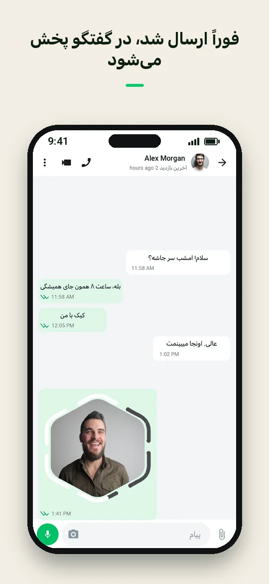 فوراً ارسال شد، در گفتگو پخش می‌شود — Haydai