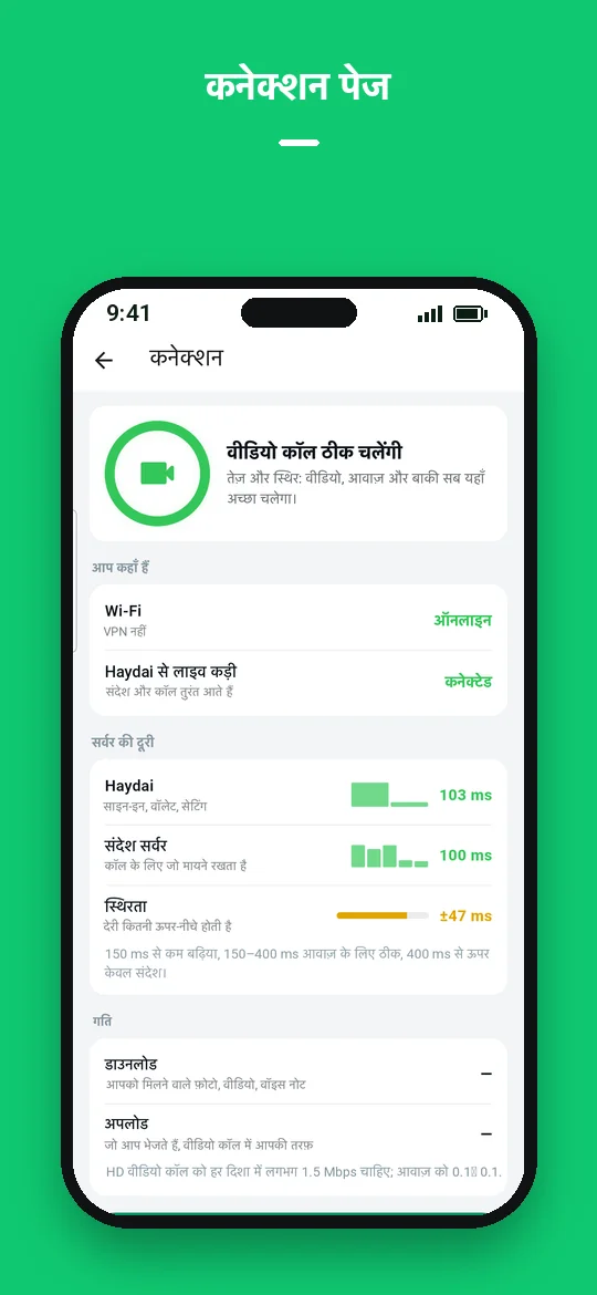 कनेक्शन पेज — Haydai