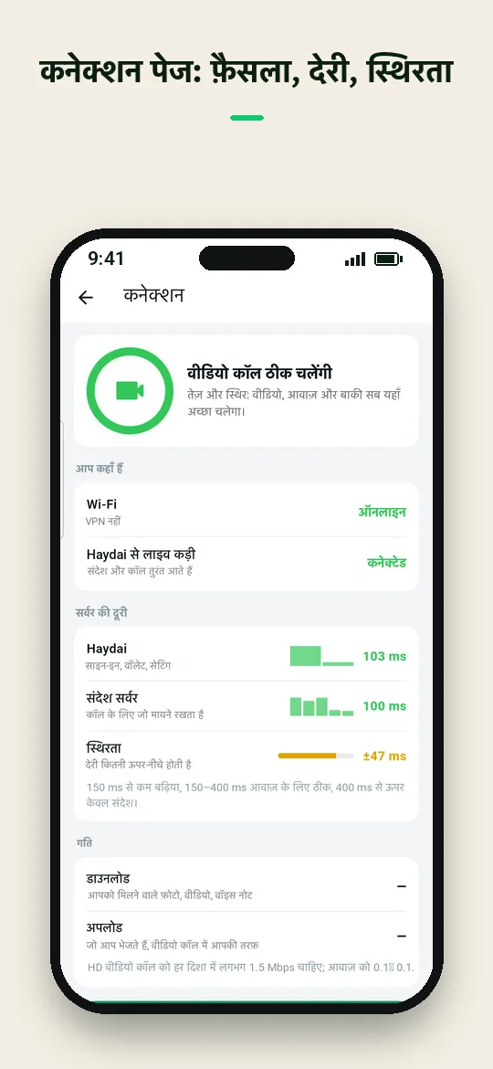 कनेक्शन पेज: फ़ैसला, देरी, स्थिरता — Haydai