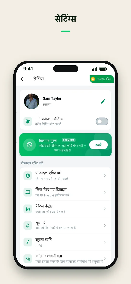 सेटिंग्स — Haydai