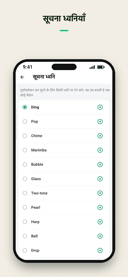 सूचना ध्वनियाँ — Haydai