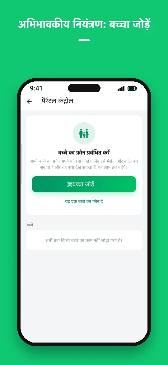 अभिभावकीय नियंत्रण: बच्चा जोड़ें — Haydai