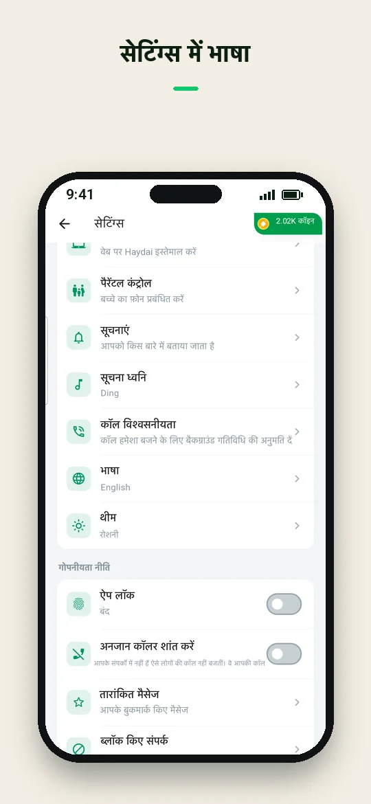 सेटिंग्स में भाषा — Haydai