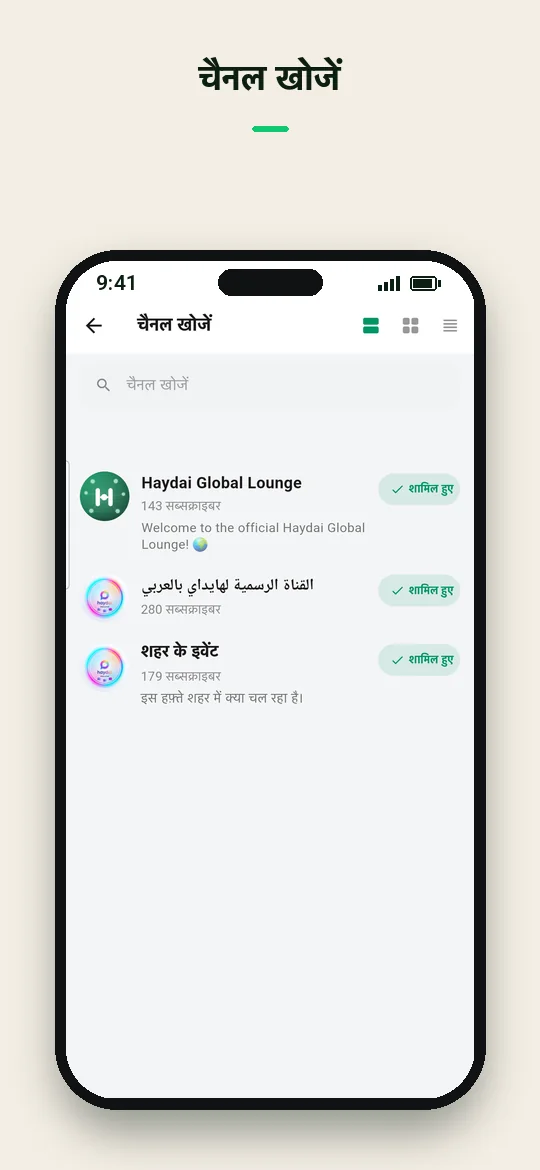 चैनल खोजें — Haydai