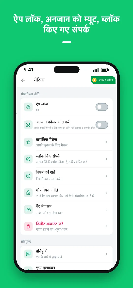 ऐप लॉक, अनजान को म्यूट, ब्लॉक किए गए संपर्क — Haydai