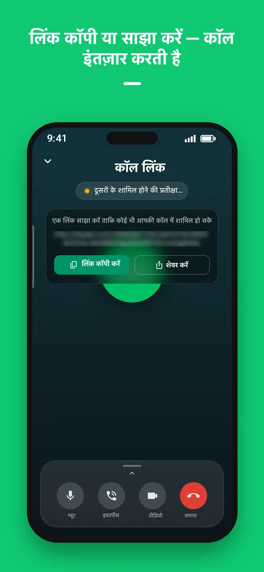 लिंक कॉपी या साझा करें — कॉल इंतज़ार करती है — Haydai