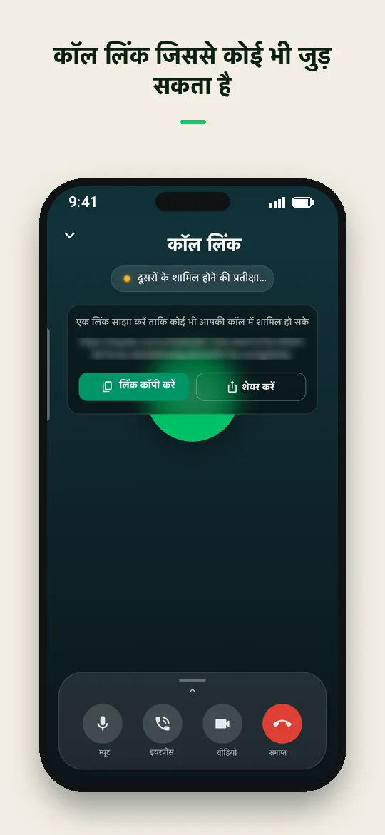 कॉल लिंक जिससे कोई भी जुड़ सकता है — Haydai