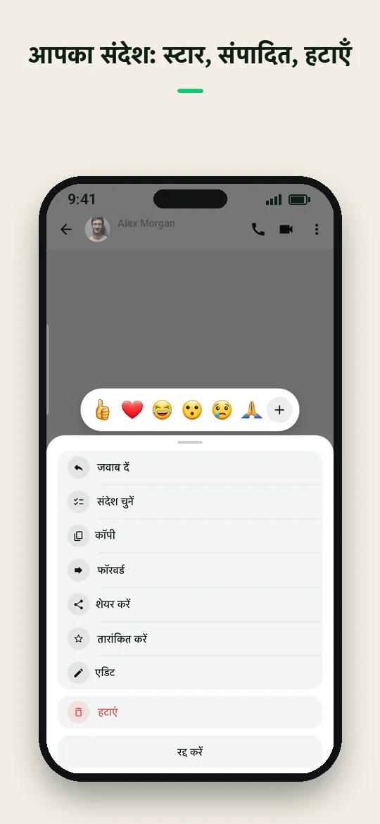 आपका संदेश: स्टार, संपादित, हटाएँ — Haydai