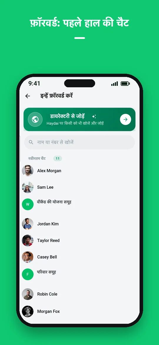 फ़ॉरवर्ड: पहले हाल की चैट — Haydai