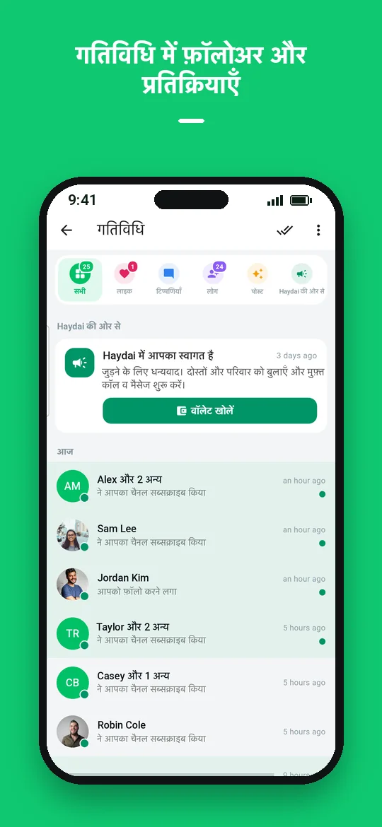 गतिविधि में फ़ॉलोअर और प्रतिक्रियाएँ — Haydai