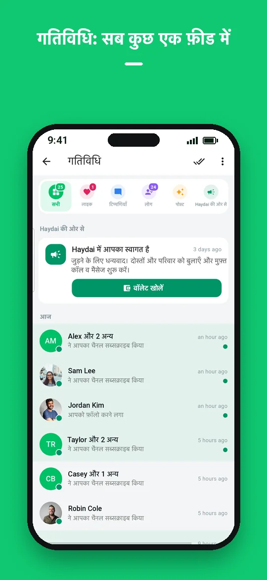 गतिविधि: सब कुछ एक फ़ीड में — Haydai