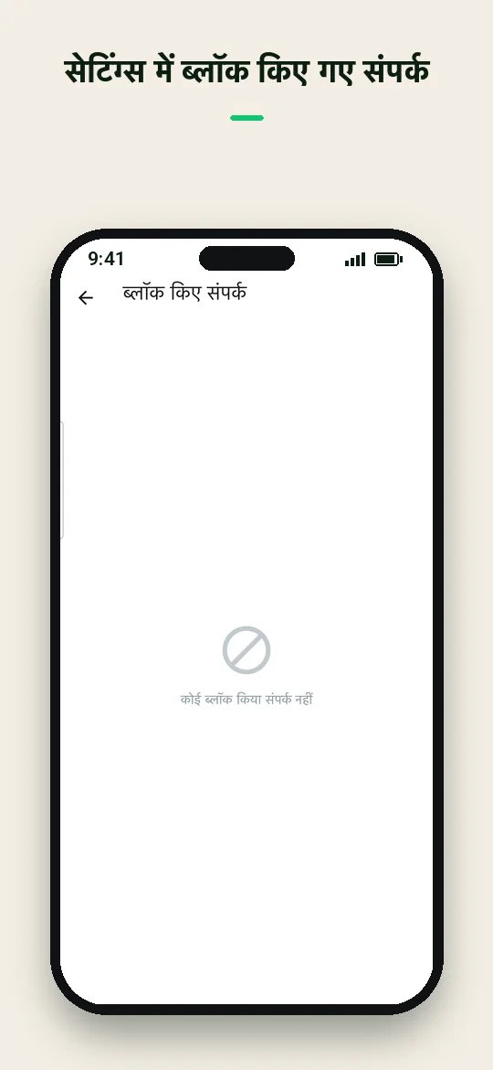 सेटिंग्स में ब्लॉक किए गए संपर्क — Haydai
