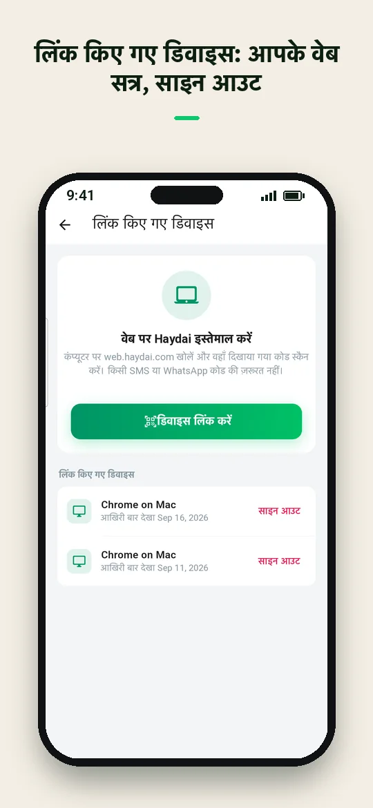 लिंक किए गए डिवाइस: आपके वेब सत्र, साइन आउट — Haydai