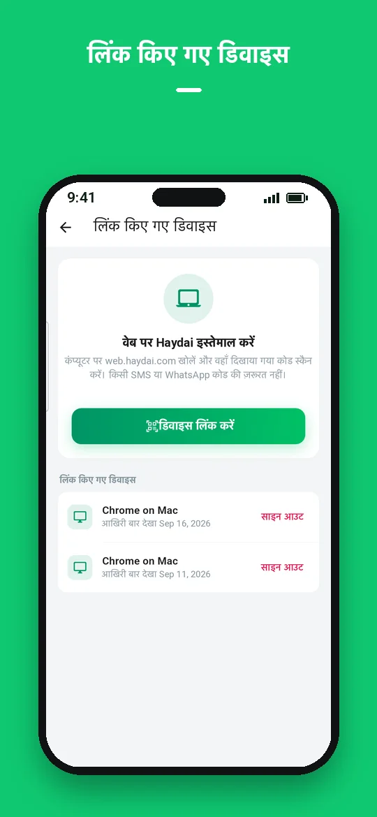 लिंक किए गए डिवाइस — Haydai