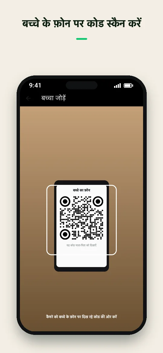 बच्चे के फ़ोन पर कोड स्कैन करें — Haydai