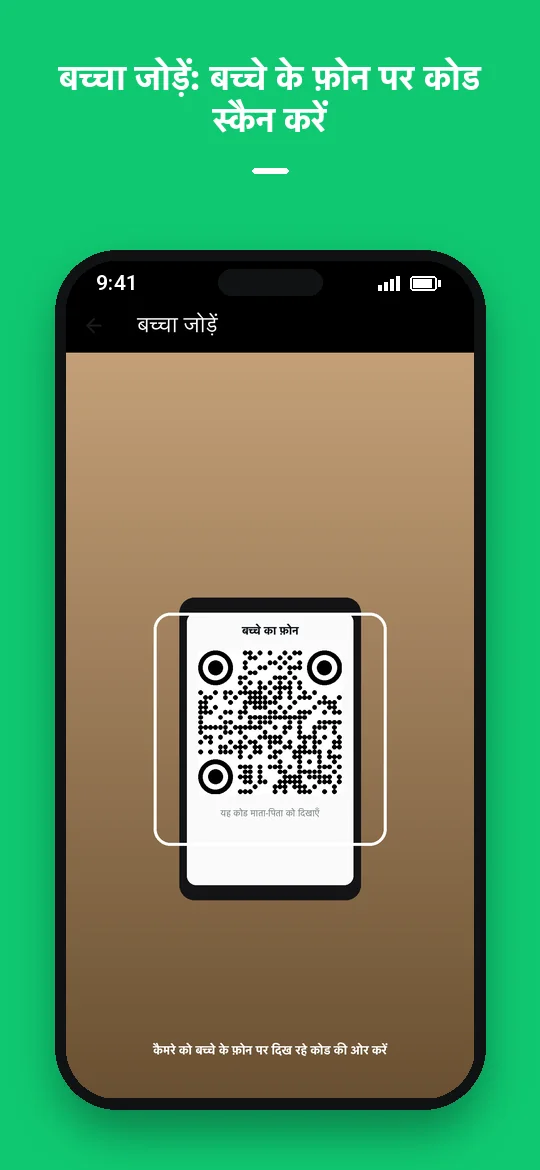 बच्चा जोड़ें: बच्चे के फ़ोन पर कोड स्कैन करें — Haydai