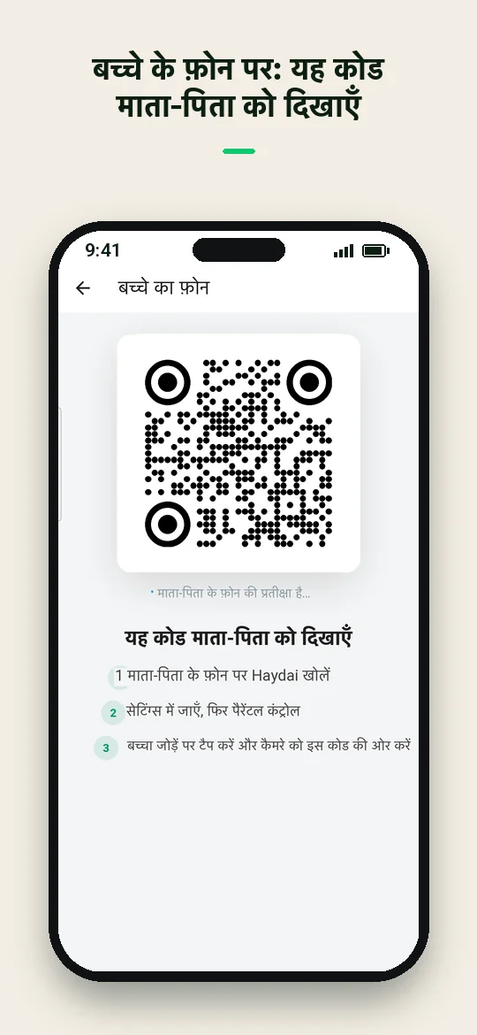 बच्चे के फ़ोन पर: यह कोड माता-पिता को दिखाएँ — Haydai
