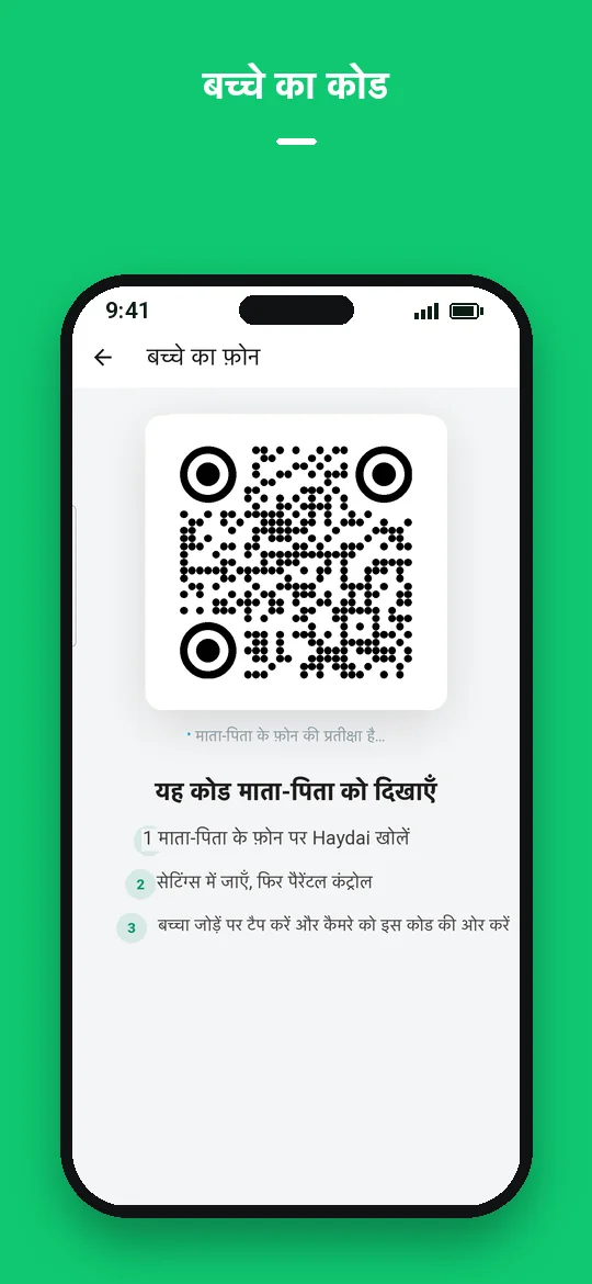 बच्चे का कोड — Haydai