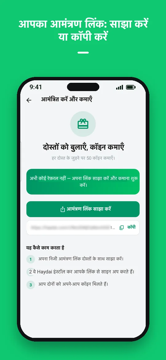 आपका आमंत्रण लिंक: साझा करें या कॉपी करें — Haydai