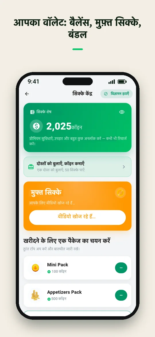 आपका वॉलेट: बैलेंस, मुफ़्त सिक्के, बंडल — Haydai