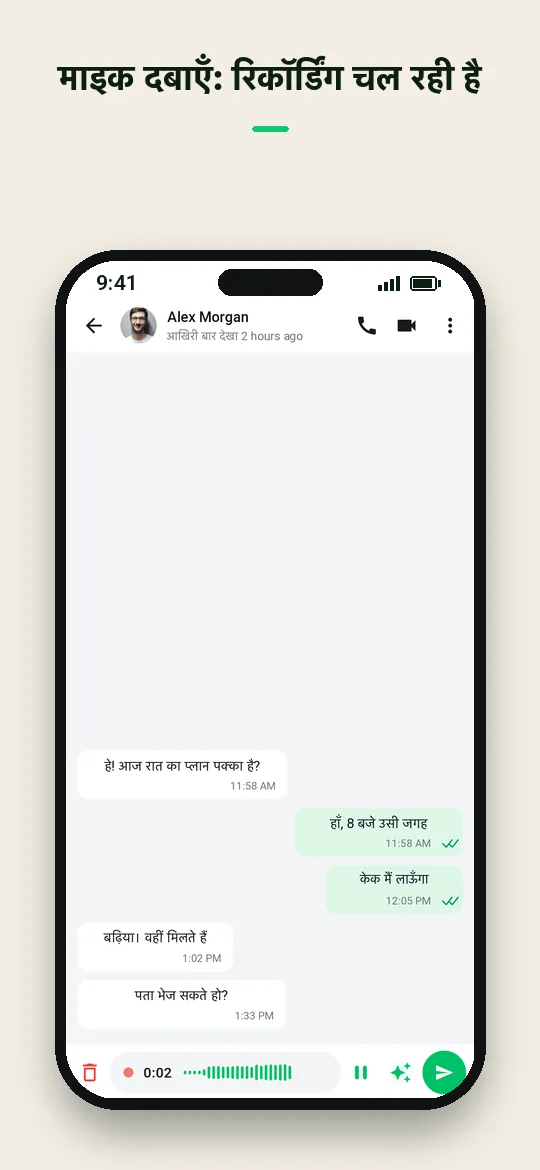 माइक दबाएँ: रिकॉर्डिंग चल रही है — Haydai