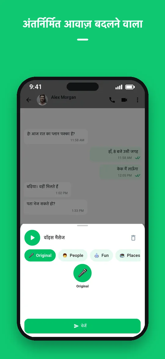 अंतर्निर्मित आवाज़ बदलने वाला — Haydai