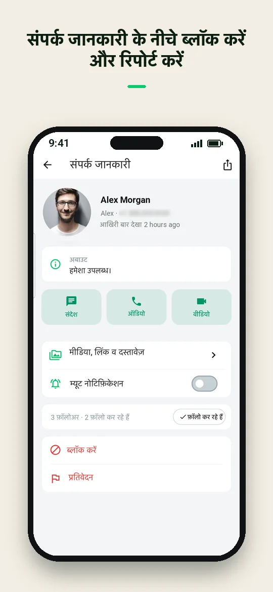 संपर्क जानकारी के नीचे ब्लॉक करें और रिपोर्ट करें — Haydai