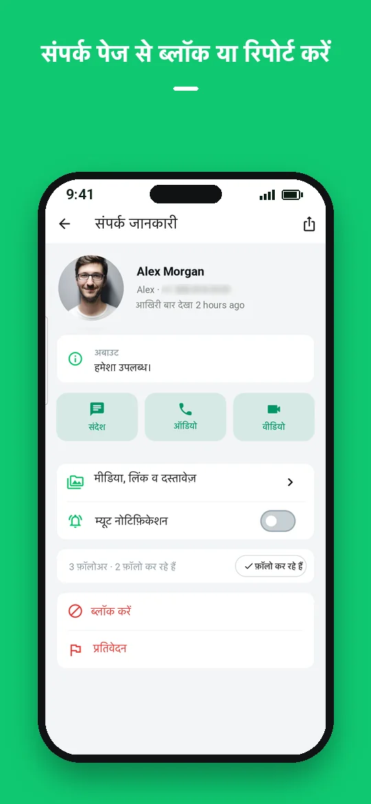 संपर्क पेज से ब्लॉक या रिपोर्ट करें — Haydai