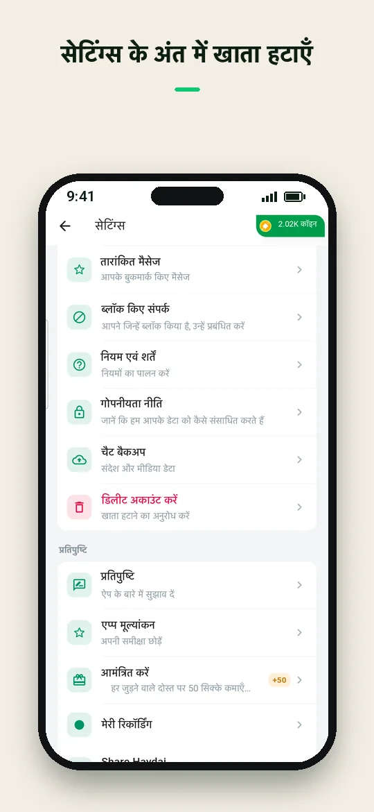 सेटिंग्स के अंत में खाता हटाएँ — Haydai