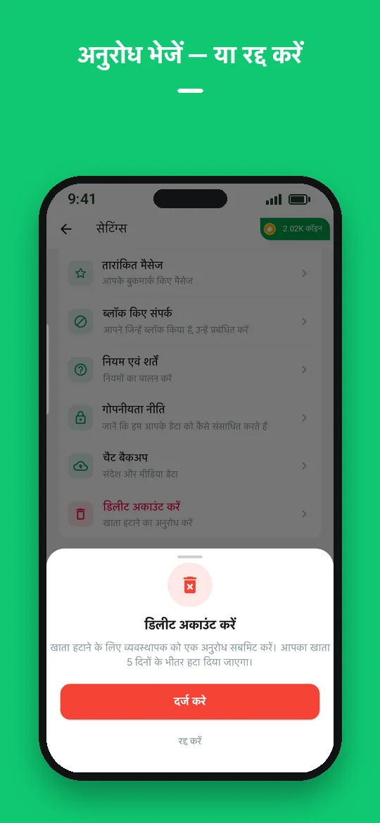 अनुरोध भेजें — या रद्द करें — Haydai