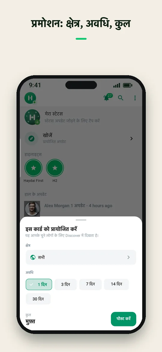 प्रमोशन: क्षेत्र, अवधि, कुल — Haydai