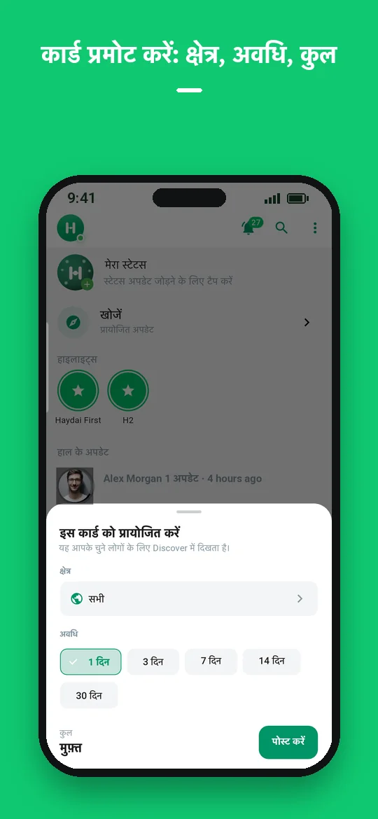कार्ड प्रमोट करें: क्षेत्र, अवधि, कुल — Haydai