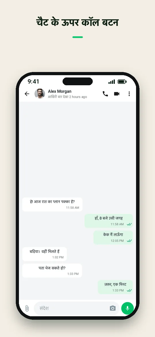 चैट के ऊपर कॉल बटन — Haydai