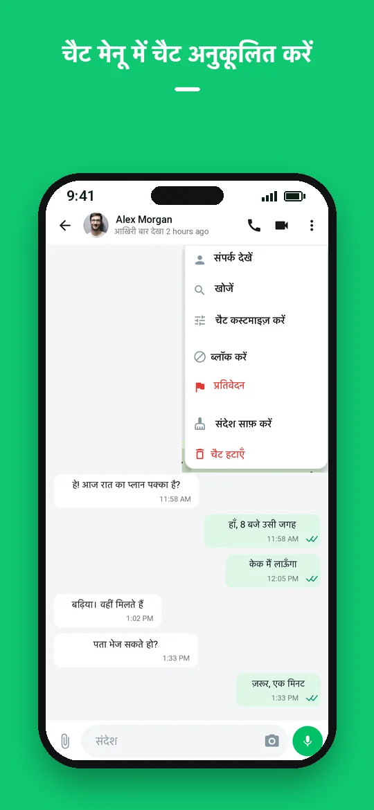 चैट मेनू में चैट अनुकूलित करें — Haydai