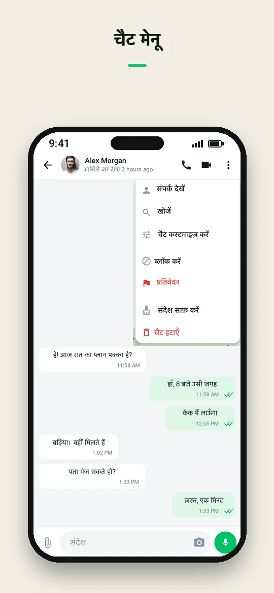 चैट मेनू — Haydai