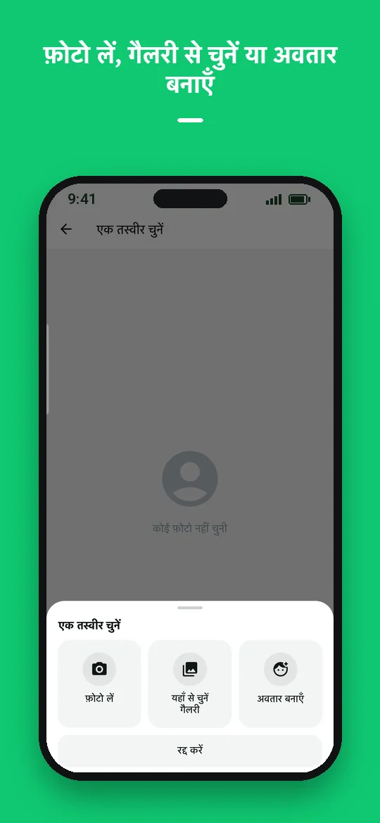 फ़ोटो लें, गैलरी से चुनें या अवतार बनाएँ — Haydai