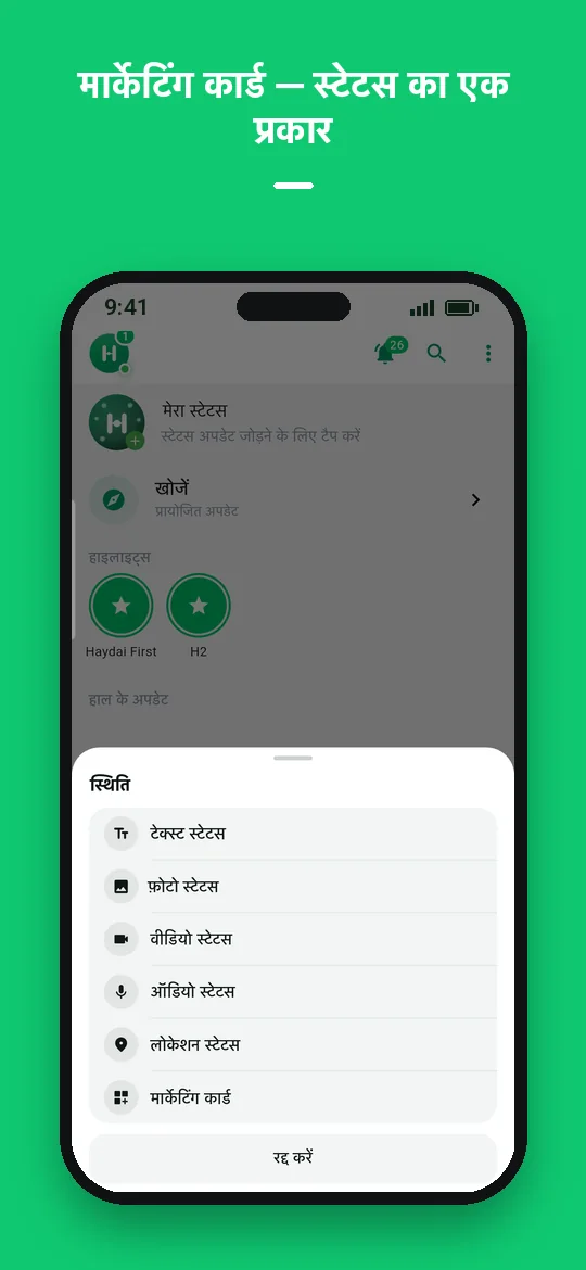 मार्केटिंग कार्ड — स्टेटस का एक प्रकार — Haydai