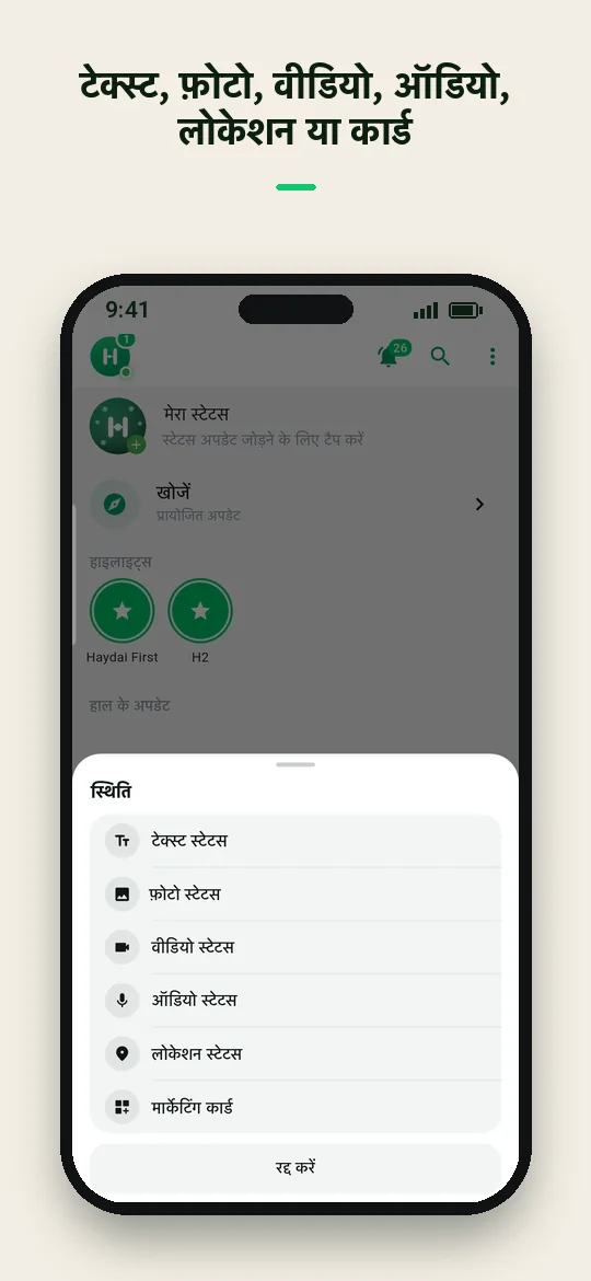 टेक्स्ट, फ़ोटो, वीडियो, ऑडियो, लोकेशन या कार्ड — Haydai
