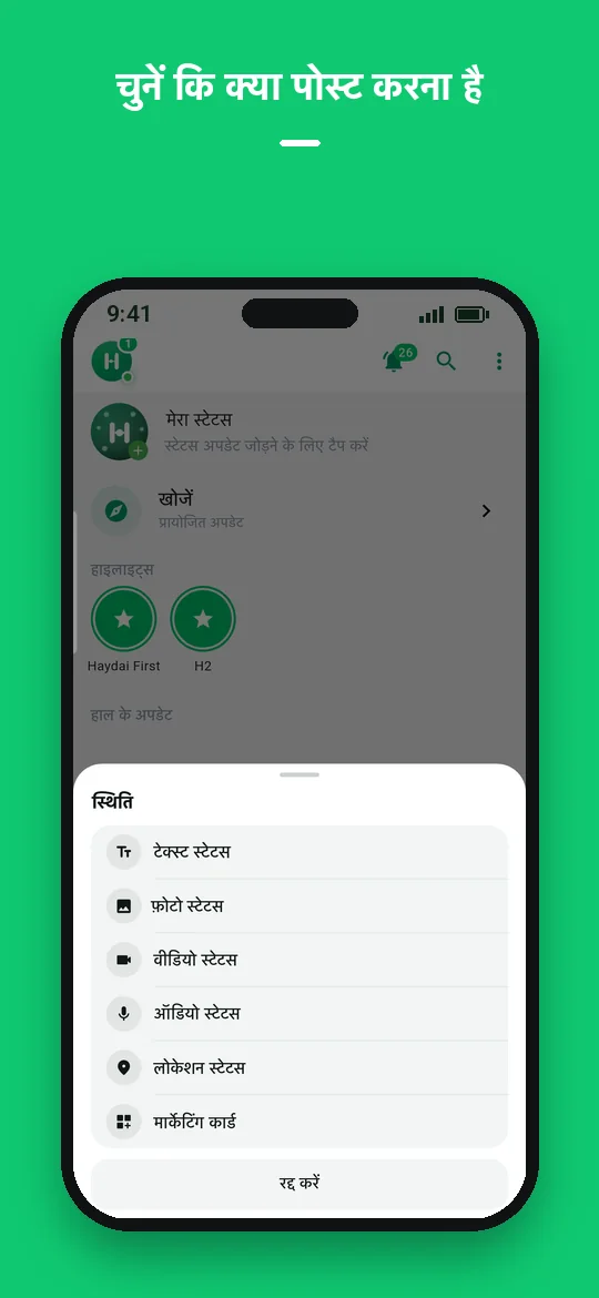 चुनें कि क्या पोस्ट करना है — Haydai