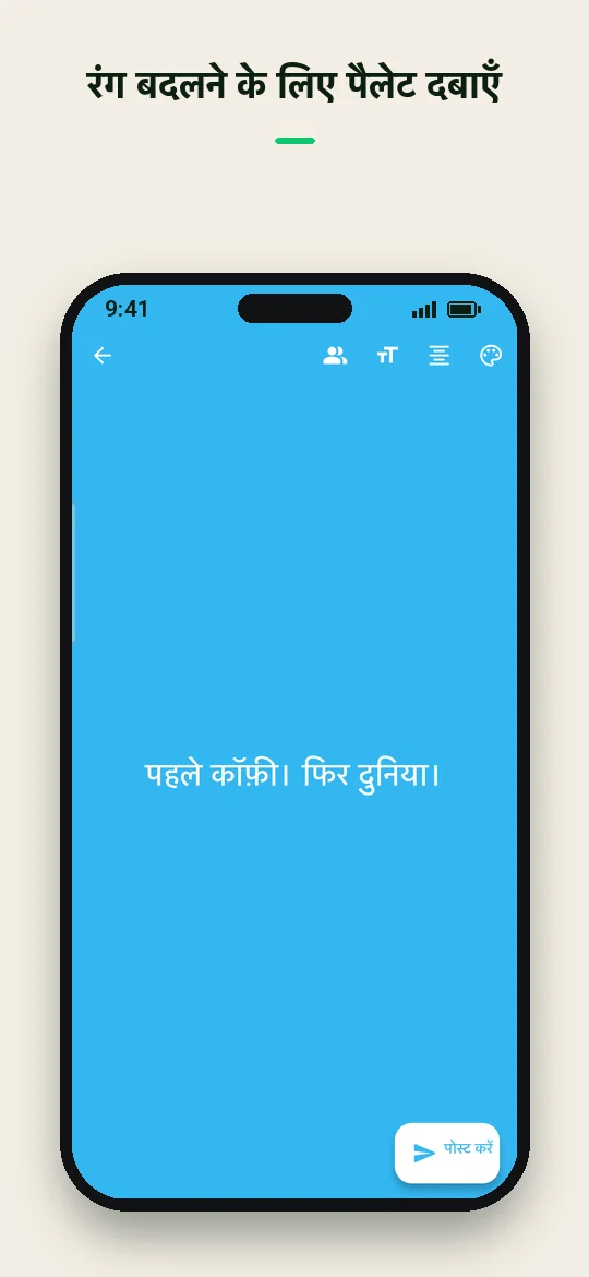 रंग बदलने के लिए पैलेट दबाएँ — Haydai